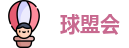 球盟会·(中国)-官方网站
